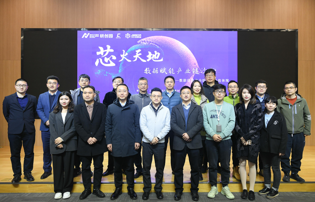 “芯火天地”数据赋能产业链沙龙顺利举办，艾弗森贝博ballbet官网科技集团数智化研究院常务副院长陈海勇出席